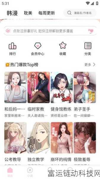 虫虫漫画怎么免费看漫画：1. 免费获取虫虫漫画的最佳攻略与技巧
