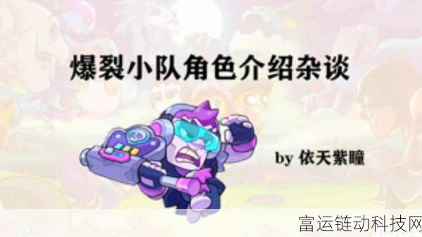 爆裂小队新星闪耀,弗兰肯全面解析与实战评测