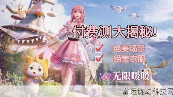 无限暖暖角色PK赛揭秘,多人对战模式全解析
