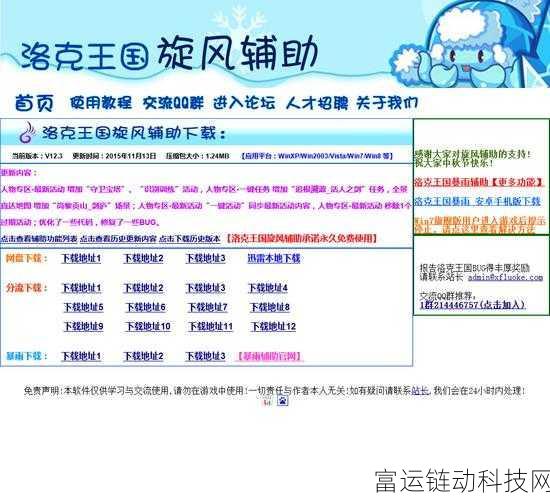 洛克王国旋风辅助:1. 洛克王国旋风辅助:全面提升游戏体验的终极工具