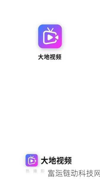 大地资源网更新免费播放视频：1. 免费享受海量高清视频资源，畅看无阻