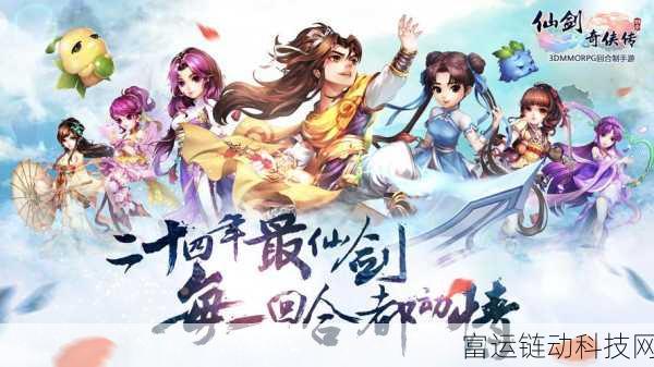 仙剑世界深度攻略，新手必看，解锁绝世秘籍！