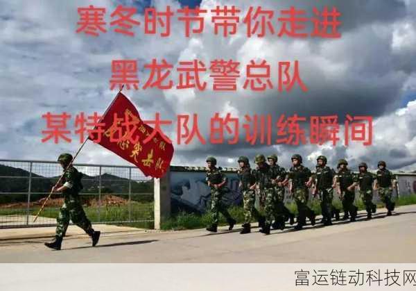吃特种兵的大黑龙：1. 特种兵的挑战：大黑龙的传奇历程