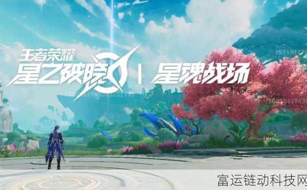 星之破晓,组建战队,解锁荣耀竞技新篇章