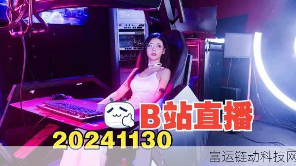 看b站直播户外:1. 《户外拓展直播:挑战极限,释放自我