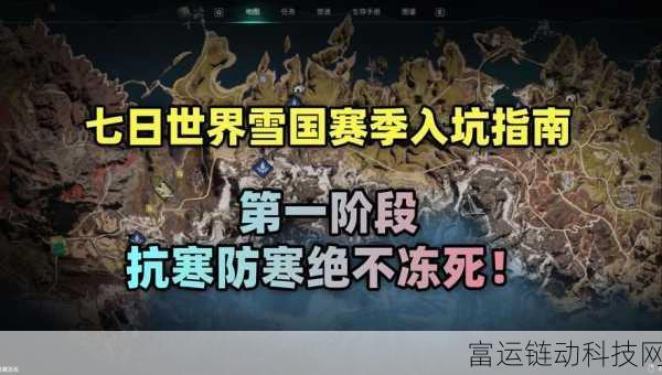 七日世界雪国人生，异常点全攻略，解锁隐藏宝藏地图