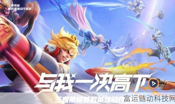 王者荣耀衍生新游星之破晓上线倒计时,玩家翘首以盼,具体日期何时揭晓?
