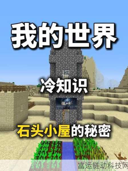 我的世界冷知识:1. 《探秘我的世界:未被发现的隐藏生物