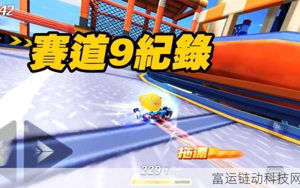 超时空跑跑跑图全攻略,解锁高效跑图技巧,称霸赛道!