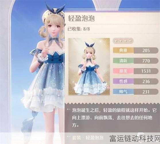 无限暖暖轻盈泡泡全攻略,解锁梦幻装扮的秘籍