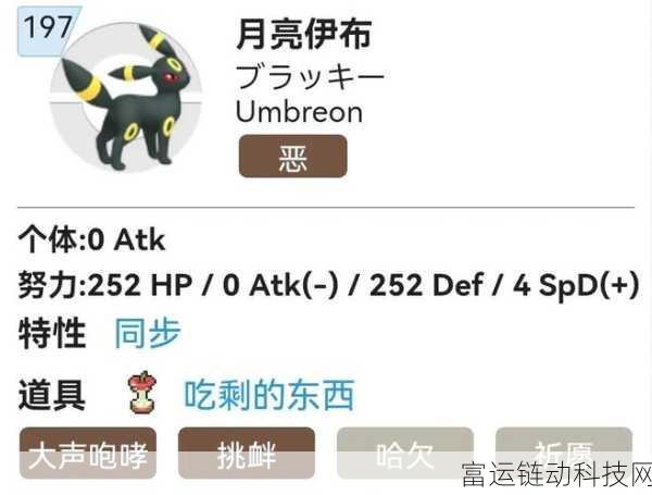 宝可梦大集结,月亮伊布实战攻略与配招秘籍
