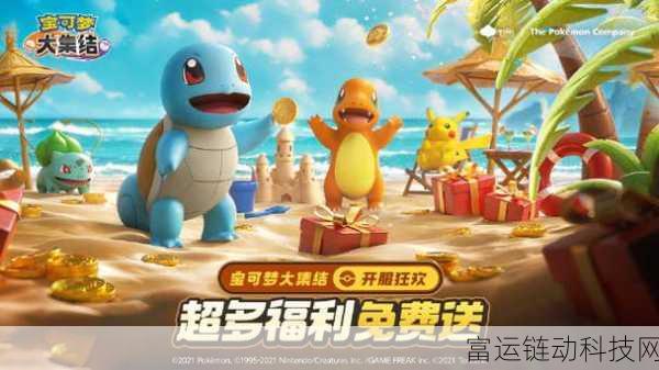 宝可梦大集结,解锁时尚新境界,人物时装全攻略
