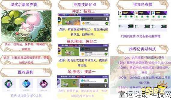 呆壳兽在宝可梦大集结中的实战攻略与玩法深度解析