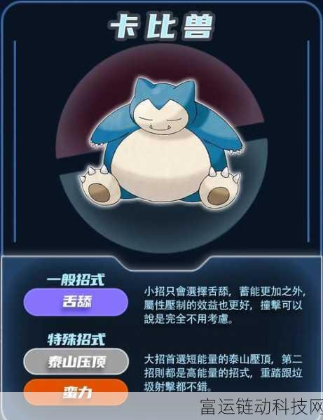 宝可梦大集结,卡比兽实战攻略与高效配招揭秘