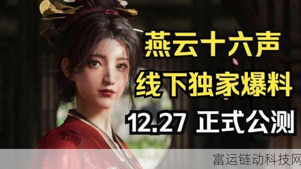 燕云十六声，揭秘监狱逃脱秘籍，速通出狱全攻略