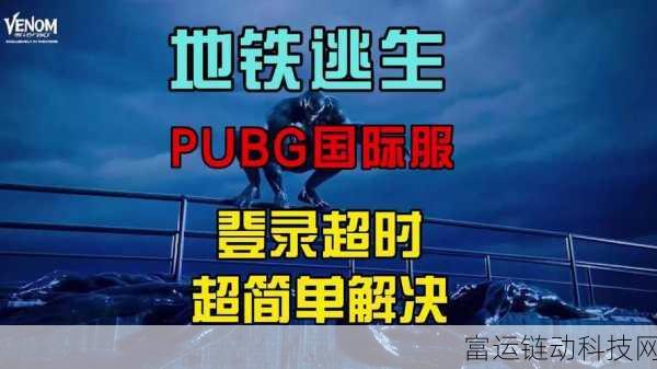 B站刺激战场免费直播库演:1. 《刺激战场:免费直播带你飞跃极限竞技