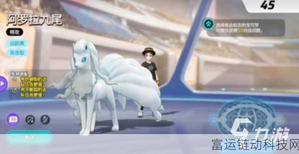 宝可梦大集结,阿罗拉九尾持有物搭配秘籍,助你赛场称霸!