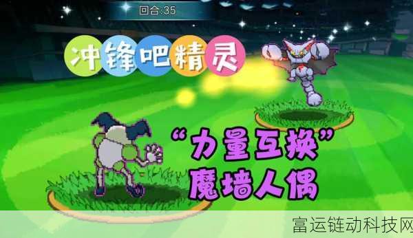 宝可梦大集结,深度解析魔墙人偶的战斗策略与竞技魅力