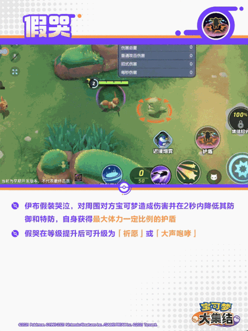 仙子伊布闪耀登场!宝可梦大集结技能全解析及实战攻略