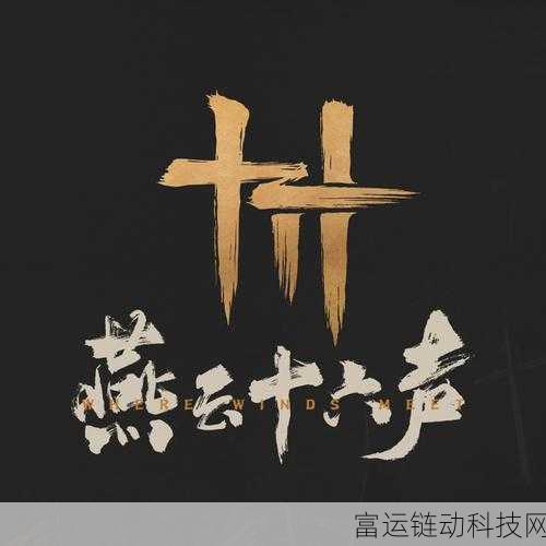 燕云十六声,新手武器精选指南,打造你的战斗传奇!