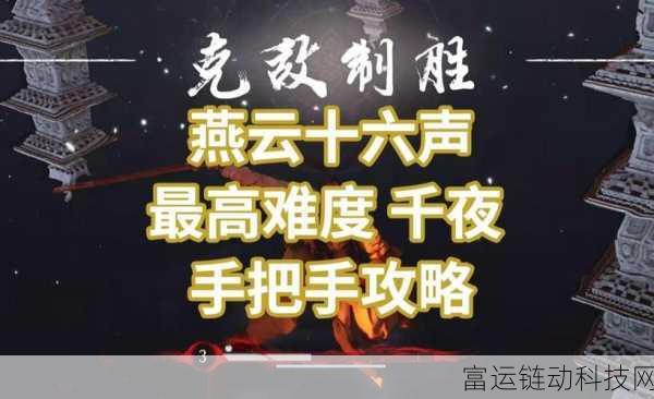 燕云十六声,顶尖玩家揭秘通用心法搭配秘籍与实战思路