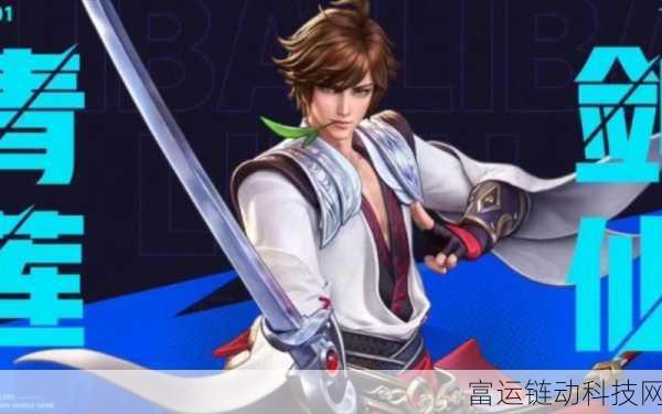 星之破晓李白皮肤全揭秘,炫酷外观与获取攻略