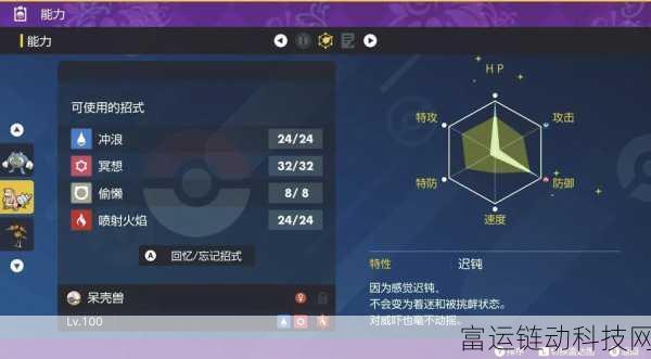 呆壳兽称霸宝可梦大集结!深度解析呆壳兽技能配招与对战策略