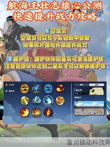 航海王壮志雄心下载指南,解锁热血冒险之旅的必备攻略