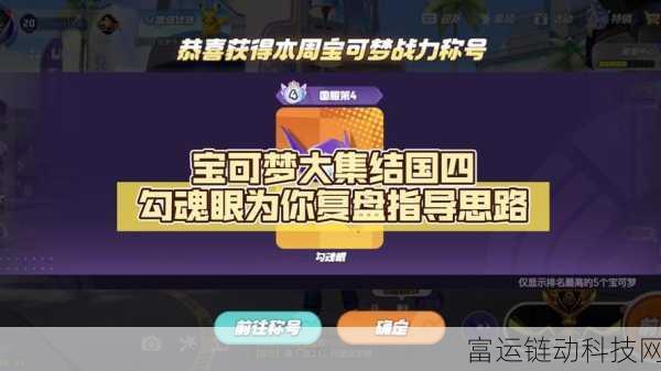 宝可梦大集结，解锁录像回放功能，深度复盘精彩对战瞬间
