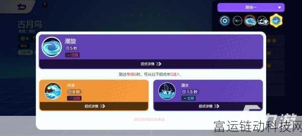 宝可梦大集结,古月鸟深度攻略,解锁制胜技能配招