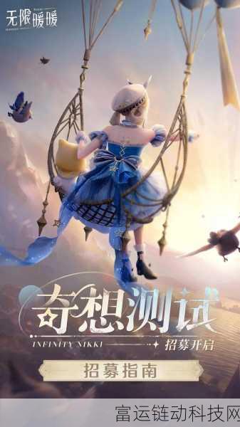 无限暖暖三测即将开启,玩家翘首以盼,测试详情抢先看