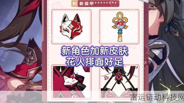 崩坏3新角色揭秘,花火诡戏千役技能强度全面剖析