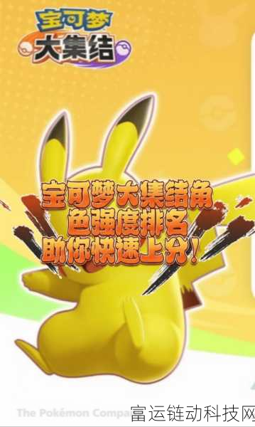 宝可梦大集结,顶尖配招策略揭秘,助你赛场称霸!