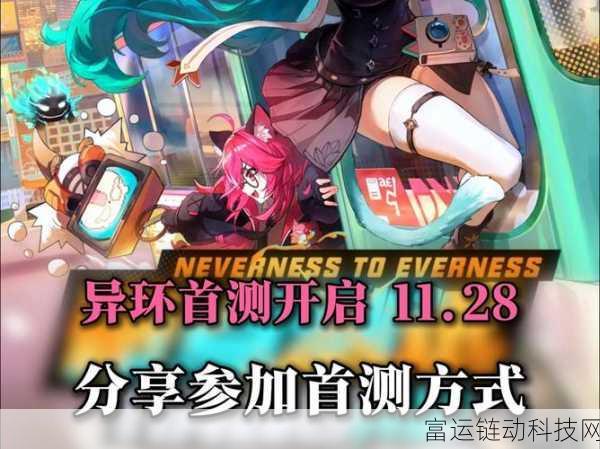 揭秘热门话题,异环——全新手机版游戏深度解析