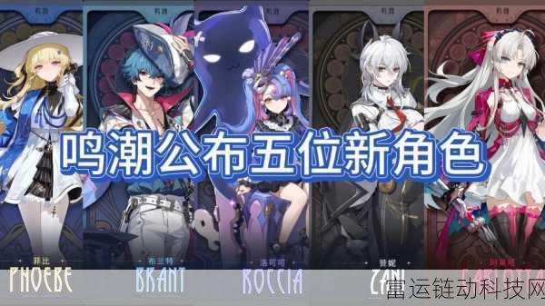 鸣潮新地图黎那汐塔揭秘,开放时间与新角色抢先看
