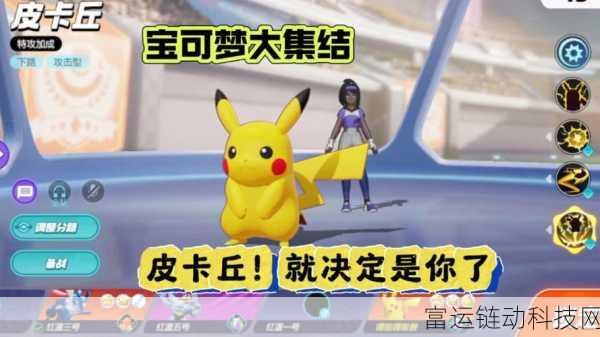 皮卡丘来袭!宝可梦大集结皮卡丘及专属皮肤徽章获取攻略