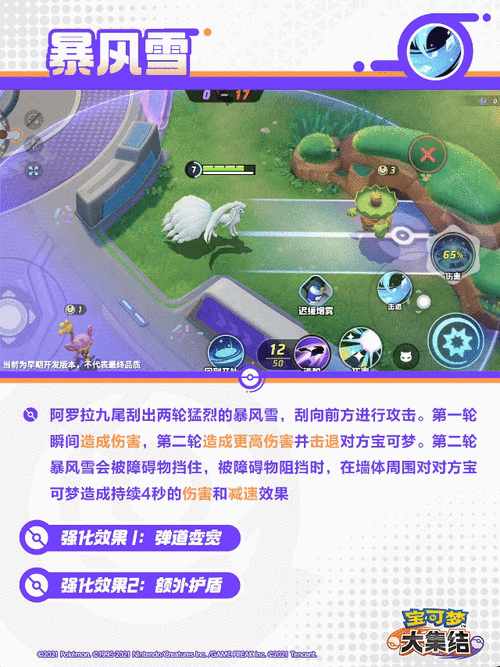 宝可梦大集结深度攻略,阿罗拉九尾实战技巧与技能配招解析