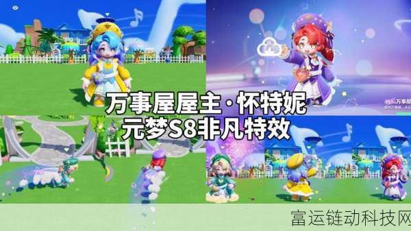 元梦之星S8赛季皮肤全攻略,解锁方式与炫酷皮肤大揭秘