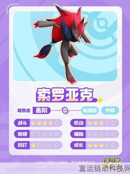 宝可梦大集结,索罗亚克实战攻略与连招秘籍