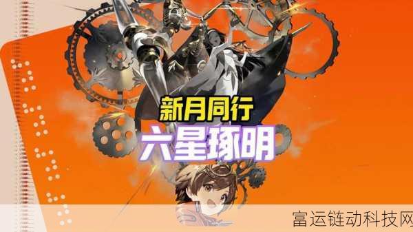 新月同行琢明角色深度剖析,技能、背景与实战表现