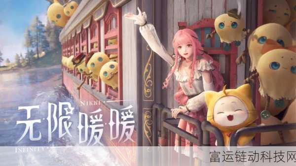 无限暖暖正式开放下载!独家下载链接与游戏亮点揭秘
