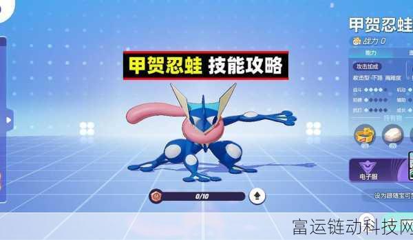 宝可梦大集结,甲贺忍蛙技能全解析,助你赛场称霸!