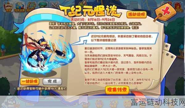 洛克王国手游正版来袭!下载攻略及精彩玩法大揭秘
