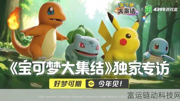 宝可梦大集结,MOBA新体验,精灵对战大不同