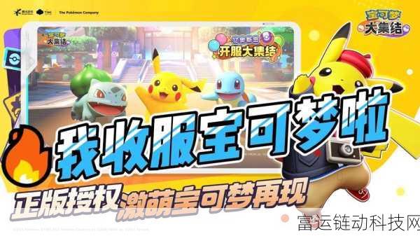 宝可梦大集结,MOBA新体验,精灵对战大不同