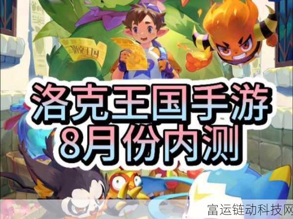 洛克王国手游安卓版震撼来袭!一键解锁下载攻略