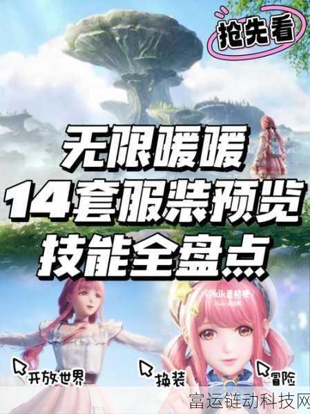 无限暖暖奇想星挑战全攻略,解锁星域奥秘,速通获取秘籍