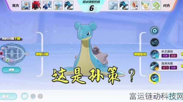 宝可梦大集结,拉普拉斯实战攻略,技能搭配与战场制胜之道