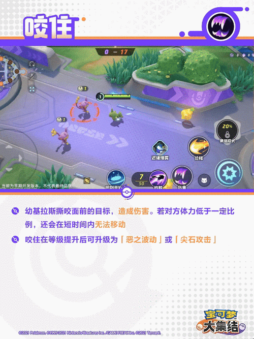 宝可梦大集结,班基拉斯霸主之路——技能配招与实战攻略