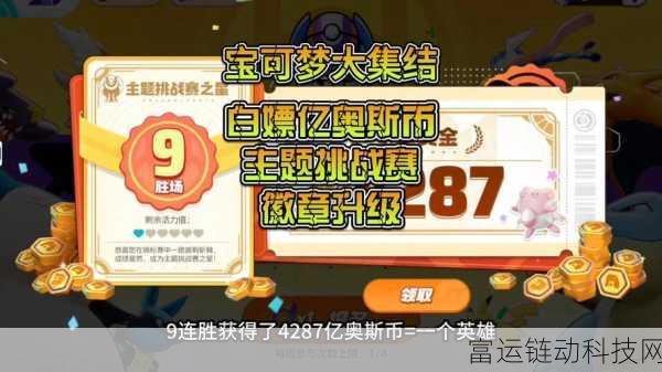 宝可梦大集结,解锁白蓬蓬皮肤,徽章获取全攻略